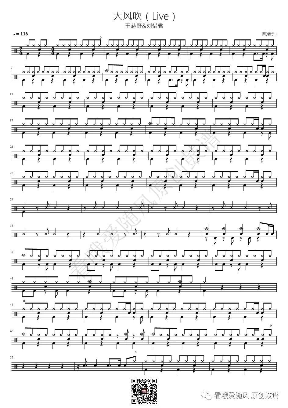 大风吹 鼓谱预览