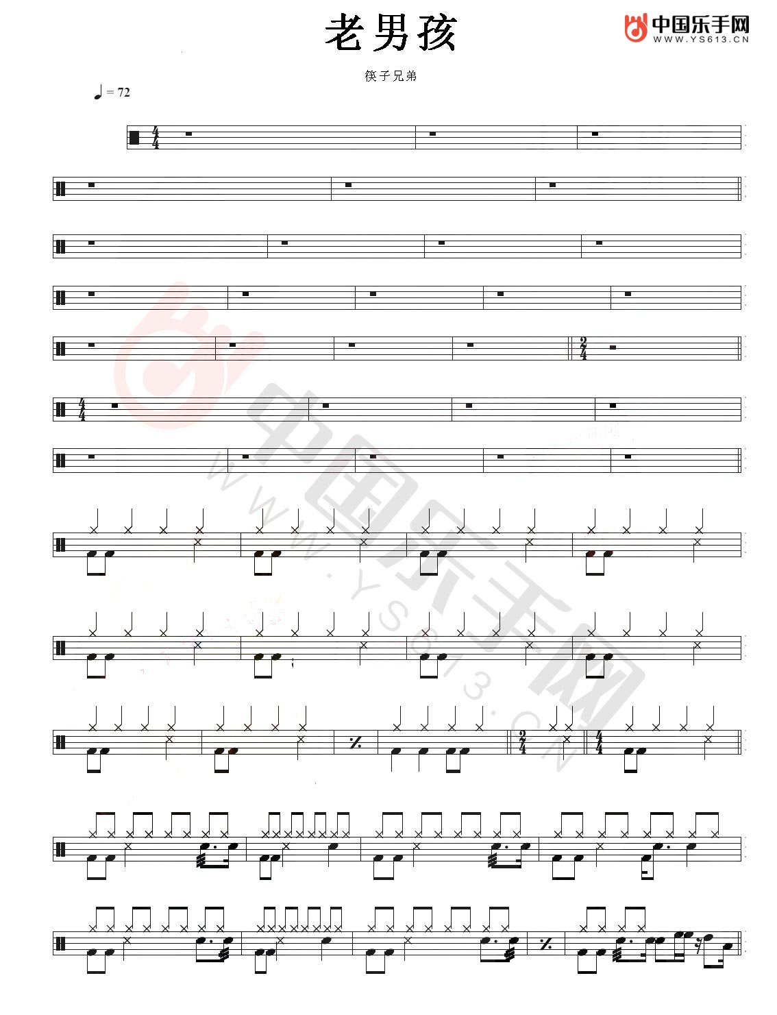 老男孩 鼓谱预览