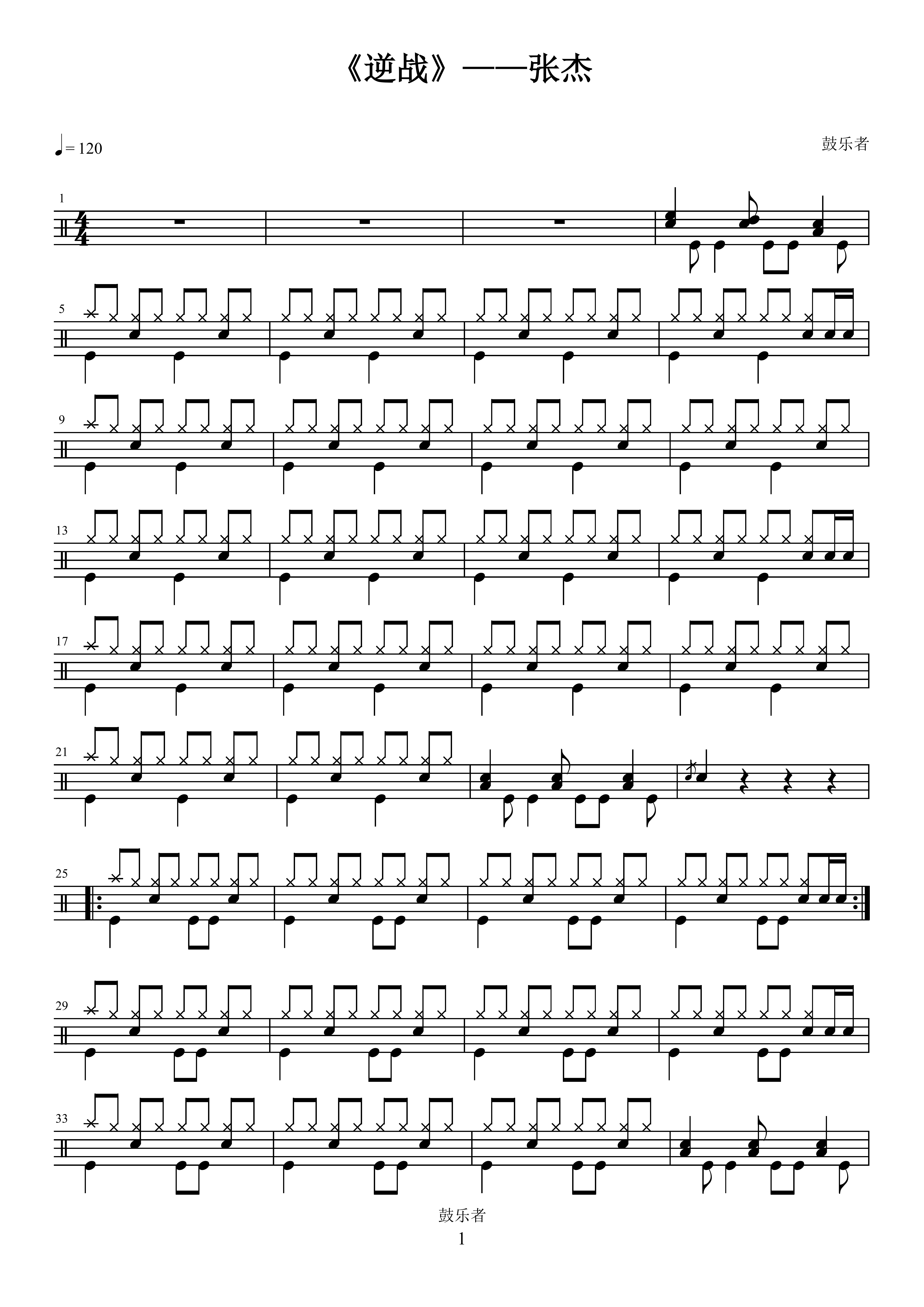 逆战 鼓谱预览