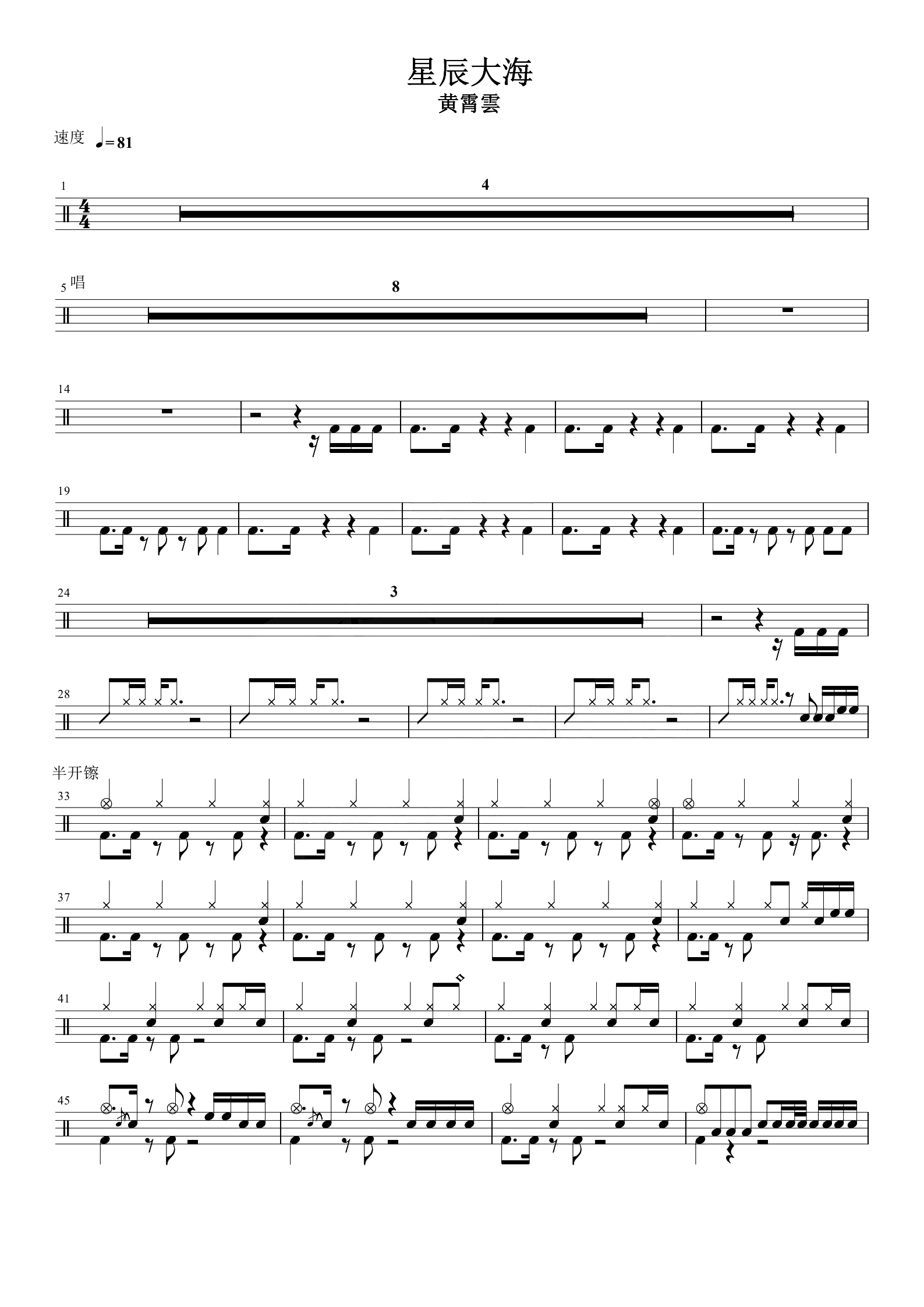 星辰大海 鼓谱预览