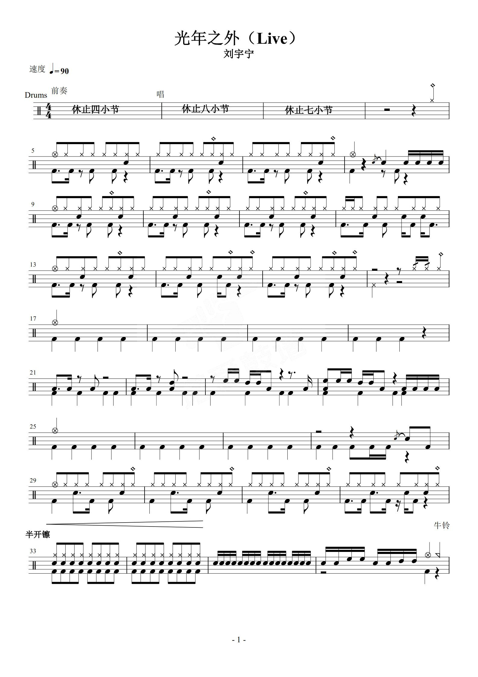 光年之外 鼓谱预览