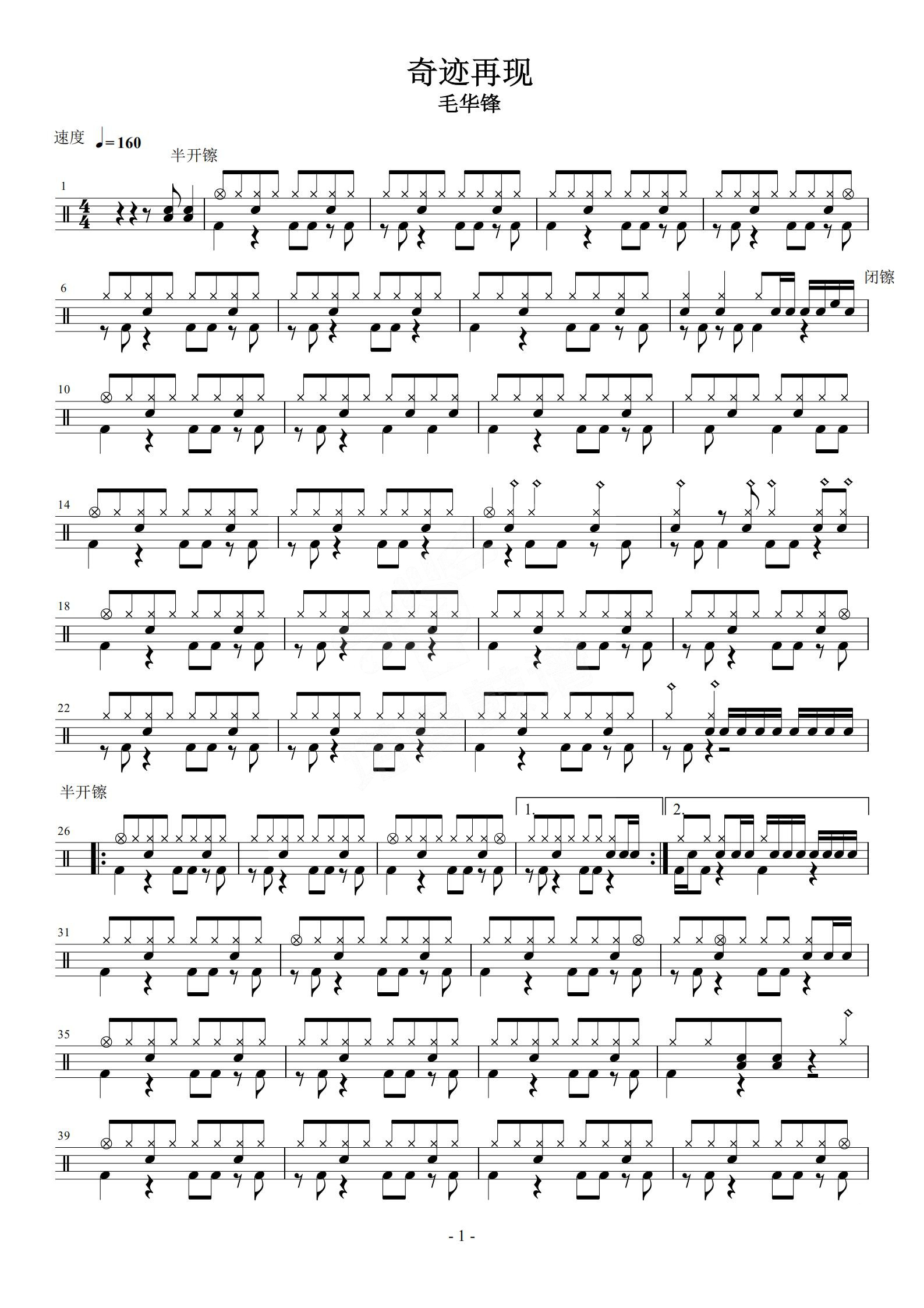 奇迹再现 鼓谱预览