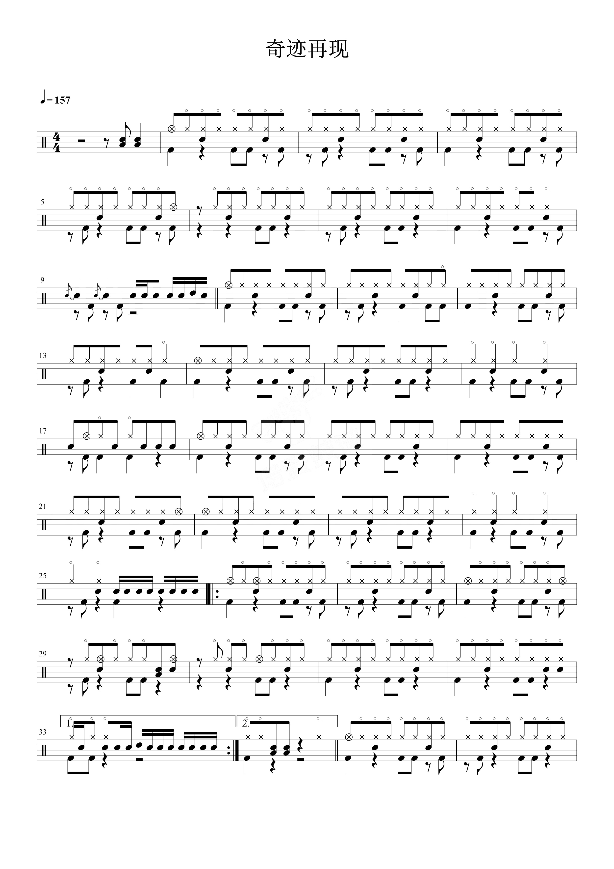 奇迹再现 鼓谱预览