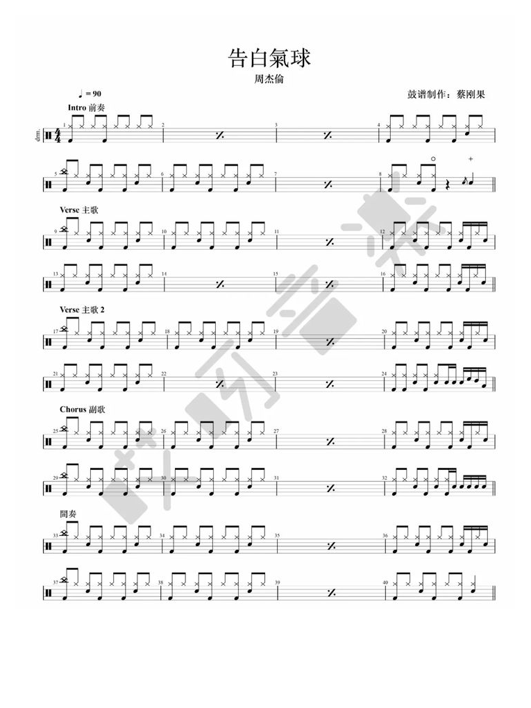 告白气球 鼓谱预览