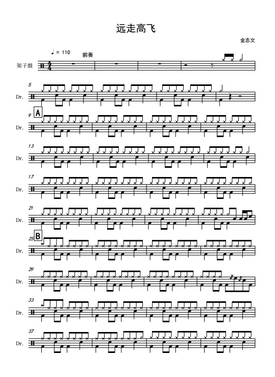 远走高飞 鼓谱预览