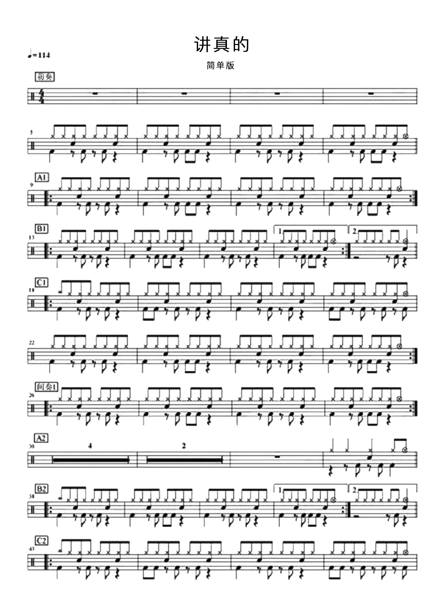 讲真的 鼓谱预览