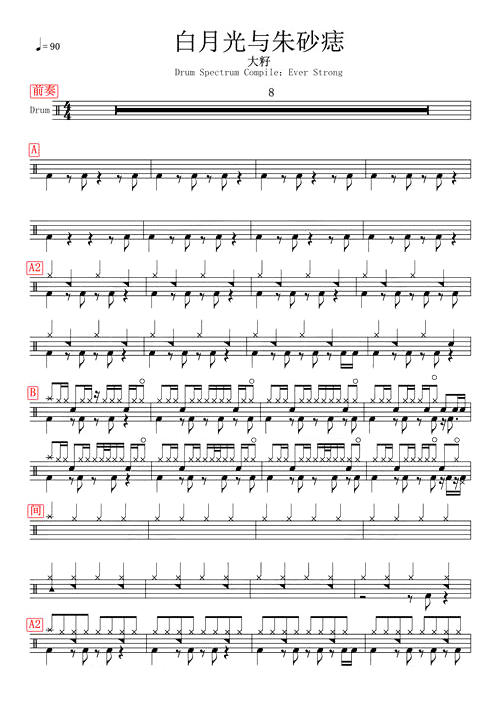 白月光与朱砂痣 鼓谱预览