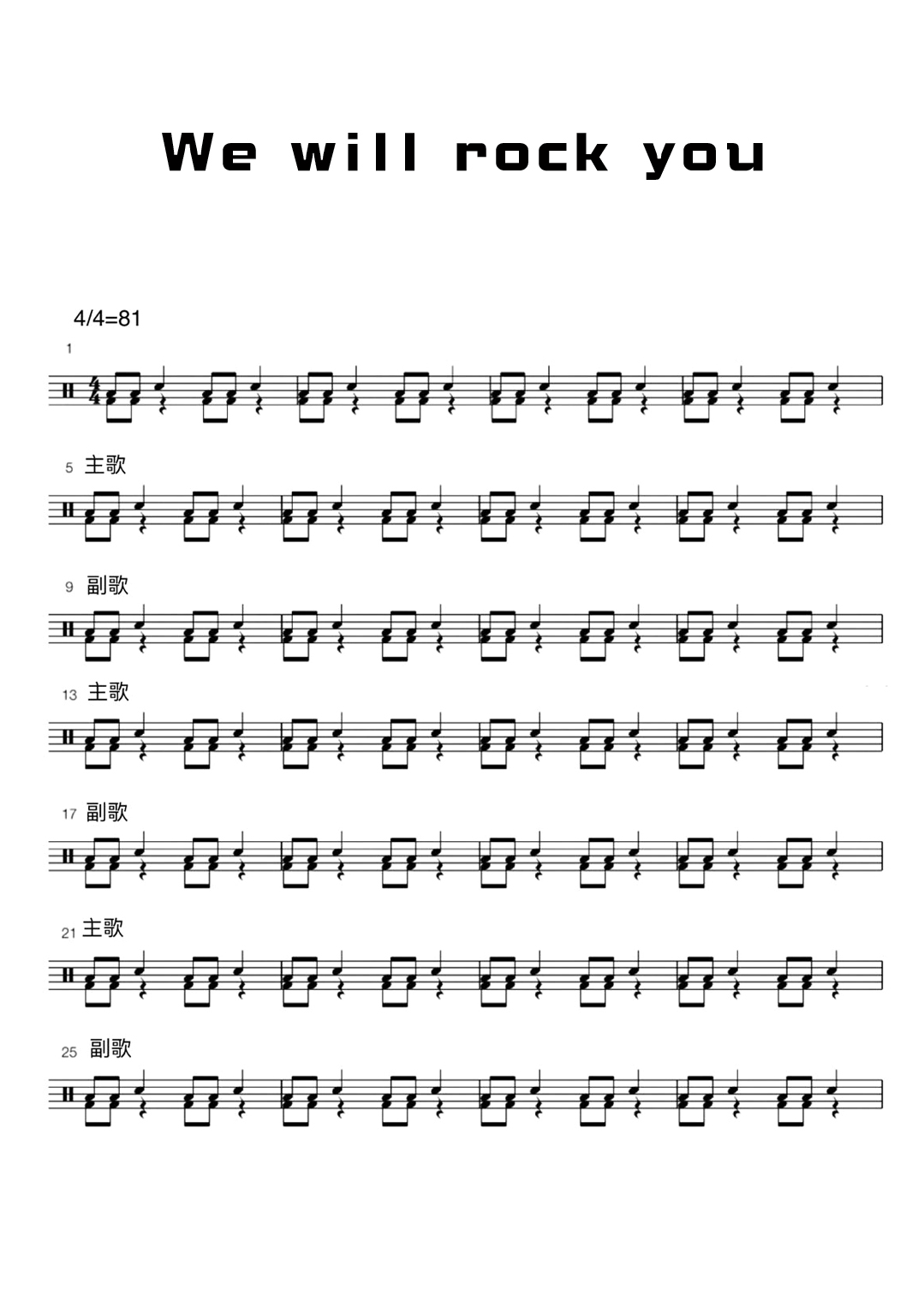 We will rock you 鼓谱预览