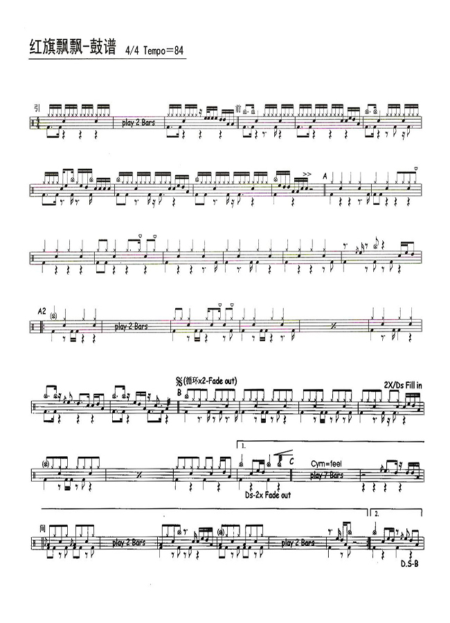 红旗飘飘 鼓谱预览