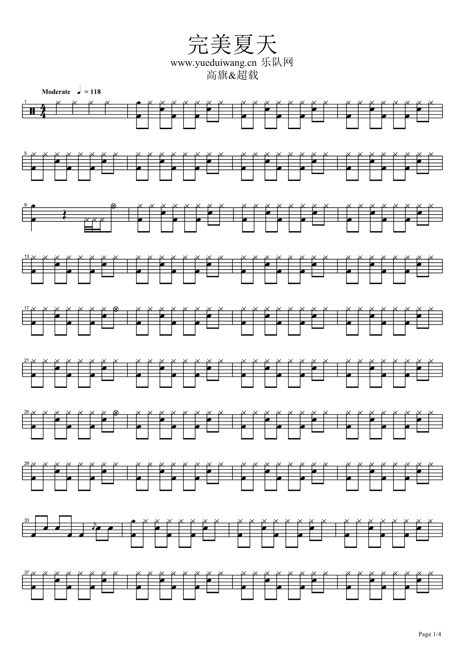 完美夏天 鼓谱预览