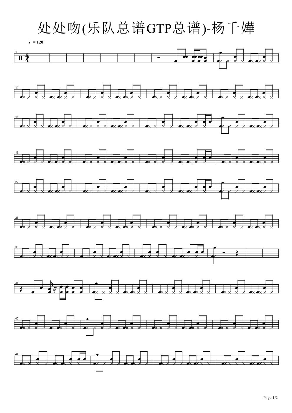 处处吻 鼓谱预览