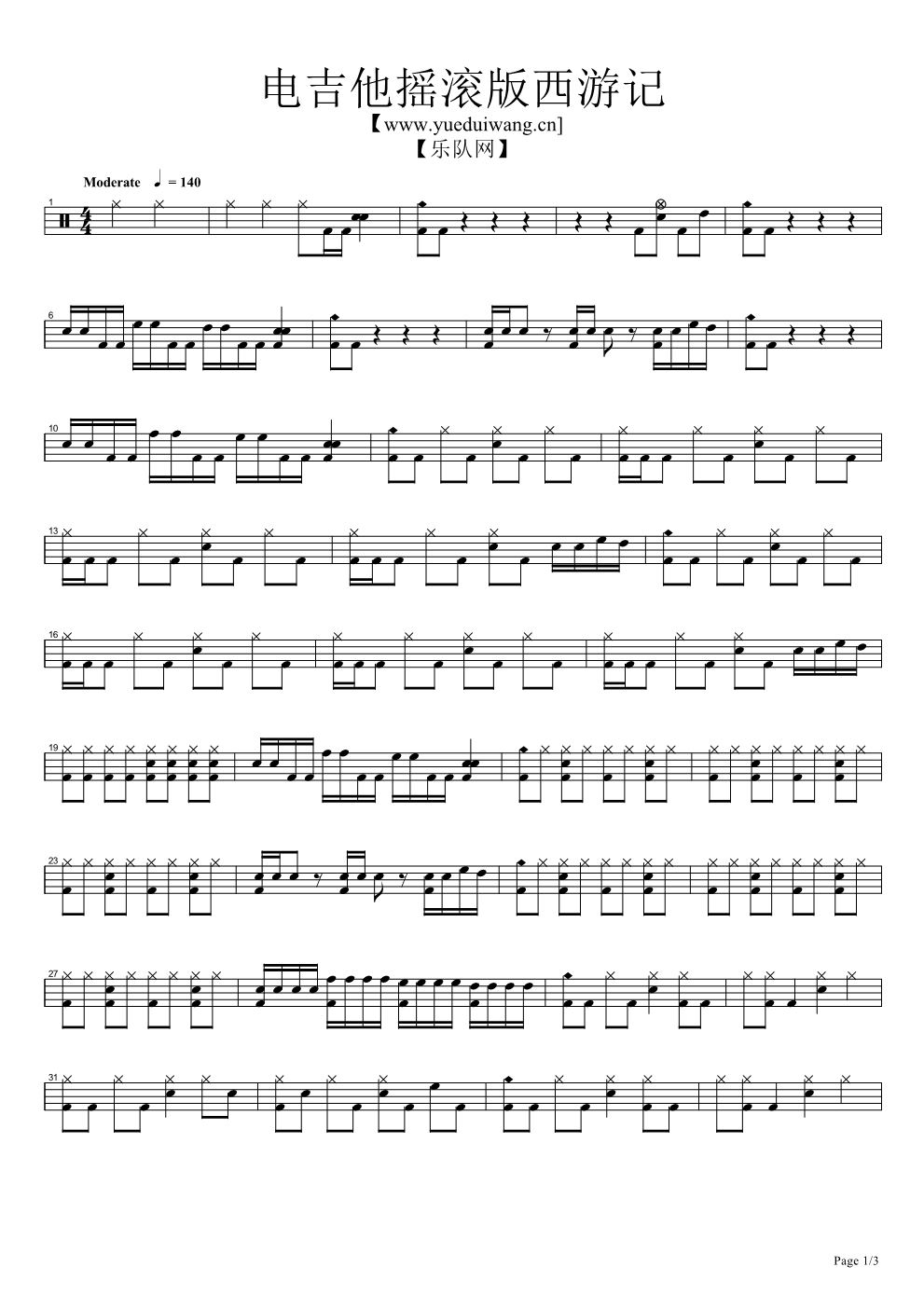 摇滚版西游记 鼓谱预览