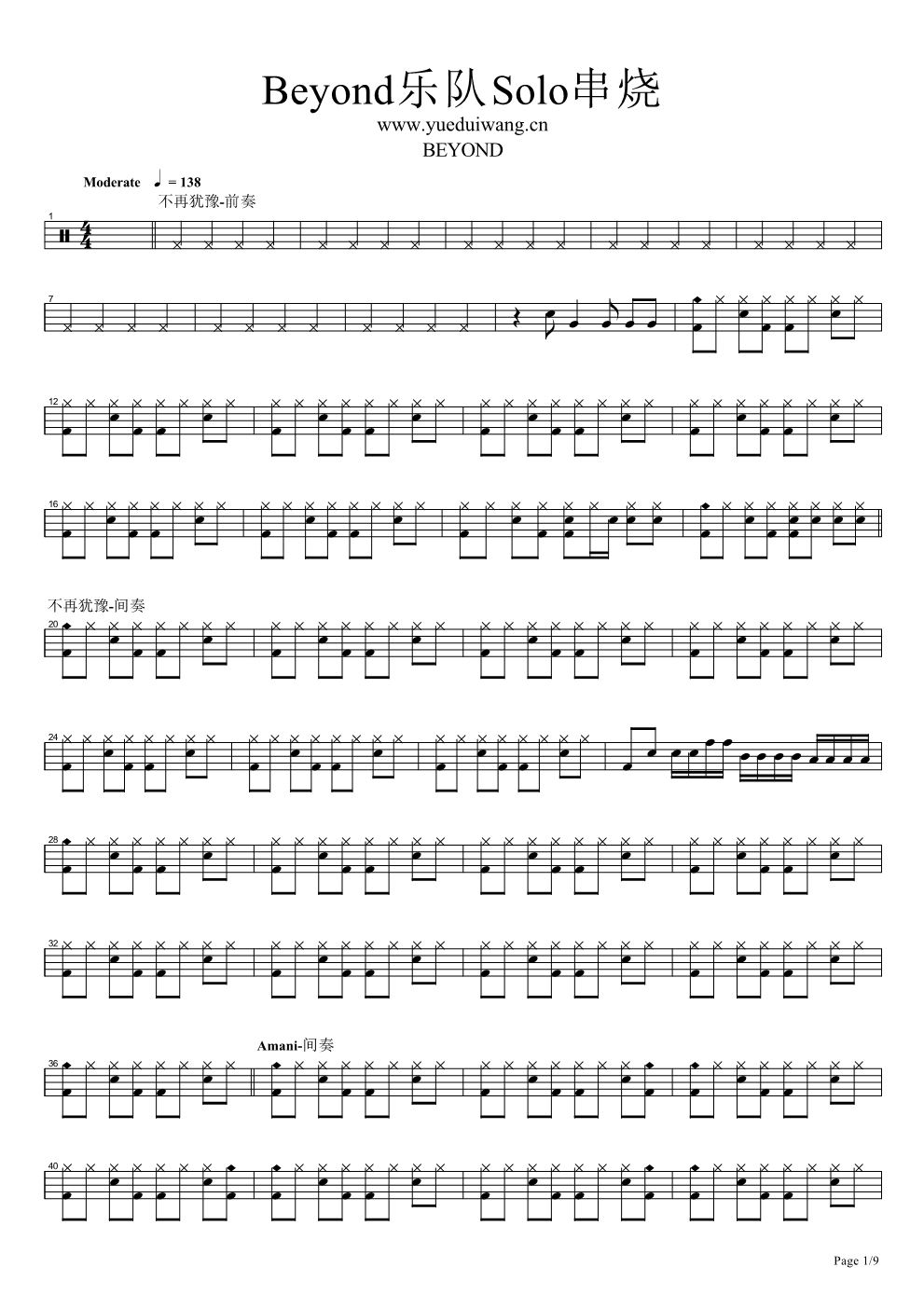 Solo串烧 鼓谱预览