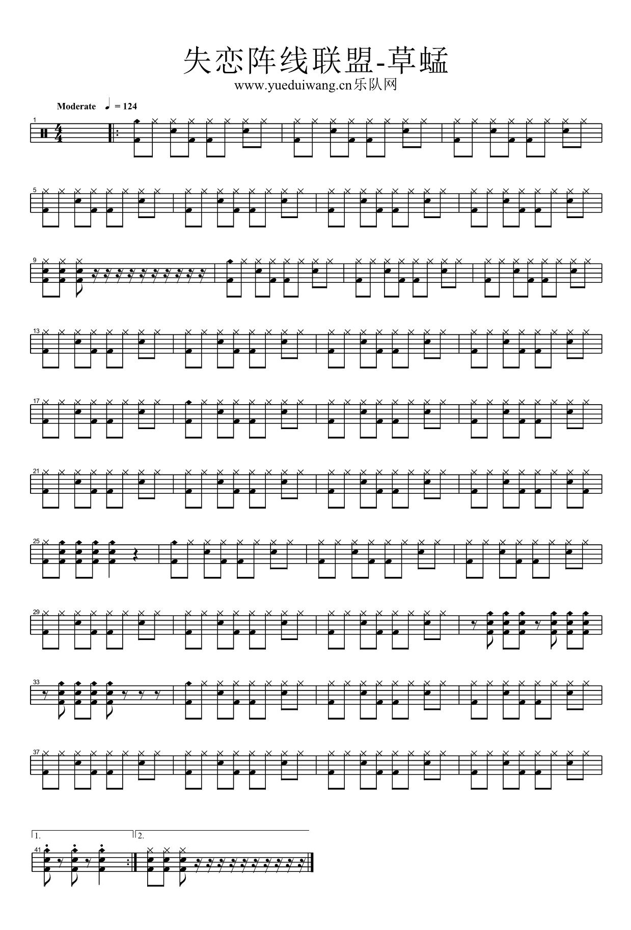 失恋阵线联盟 鼓谱预览