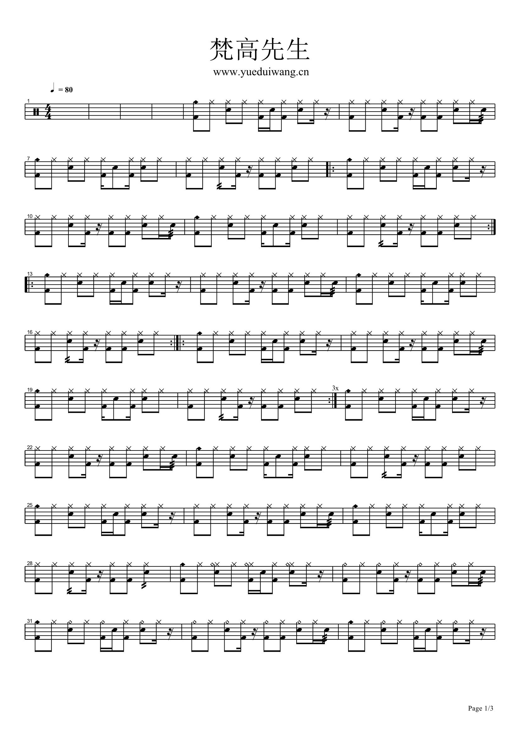 梵高先生 鼓谱预览