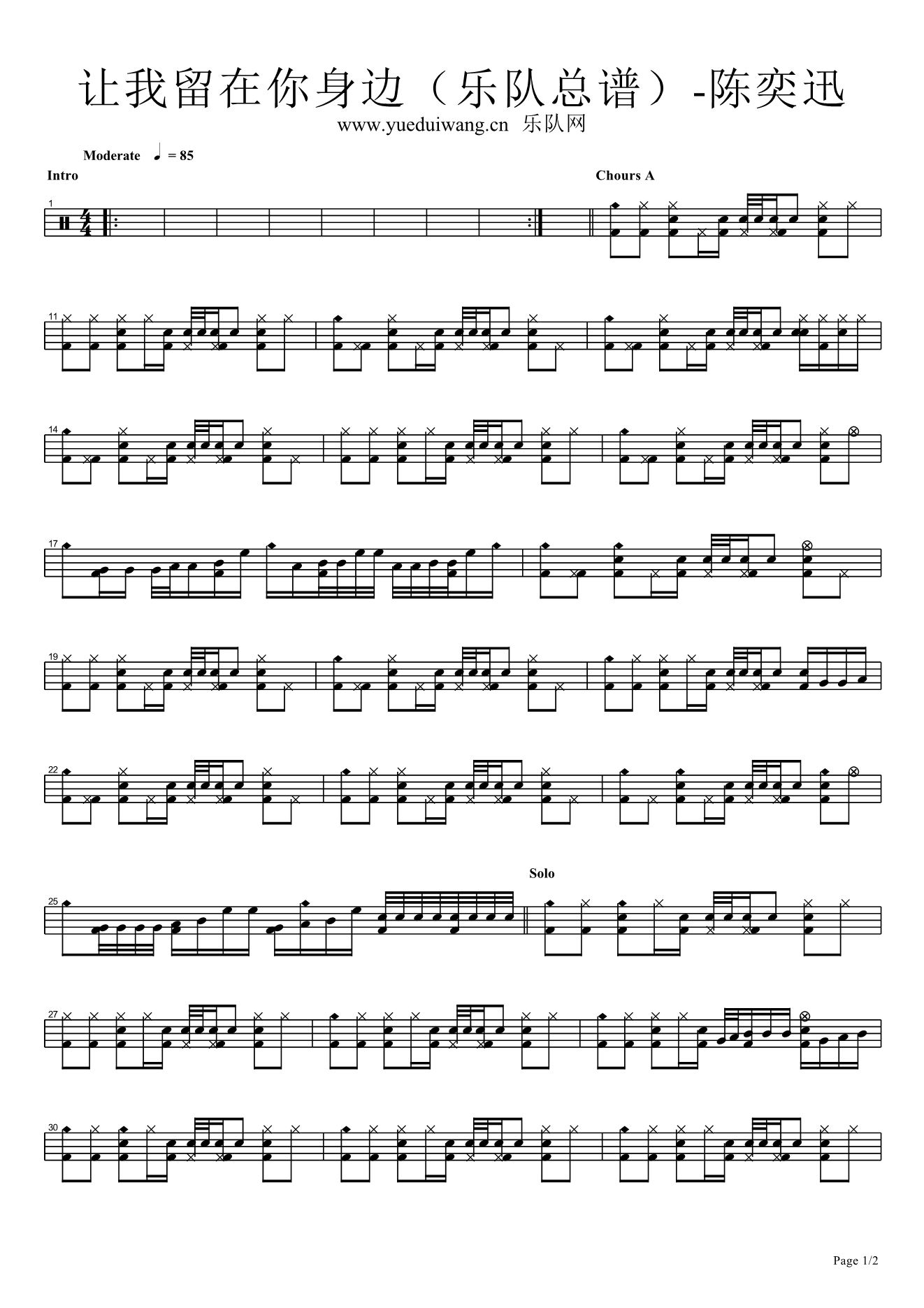 让我留在你身边 鼓谱预览