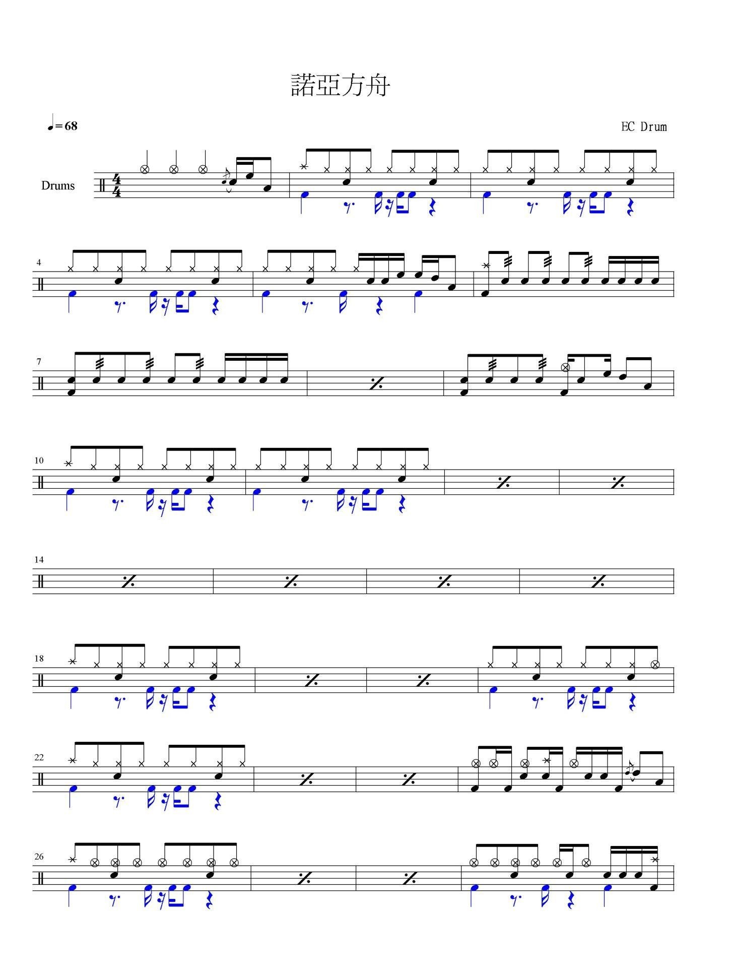 诺亚方舟 鼓谱预览