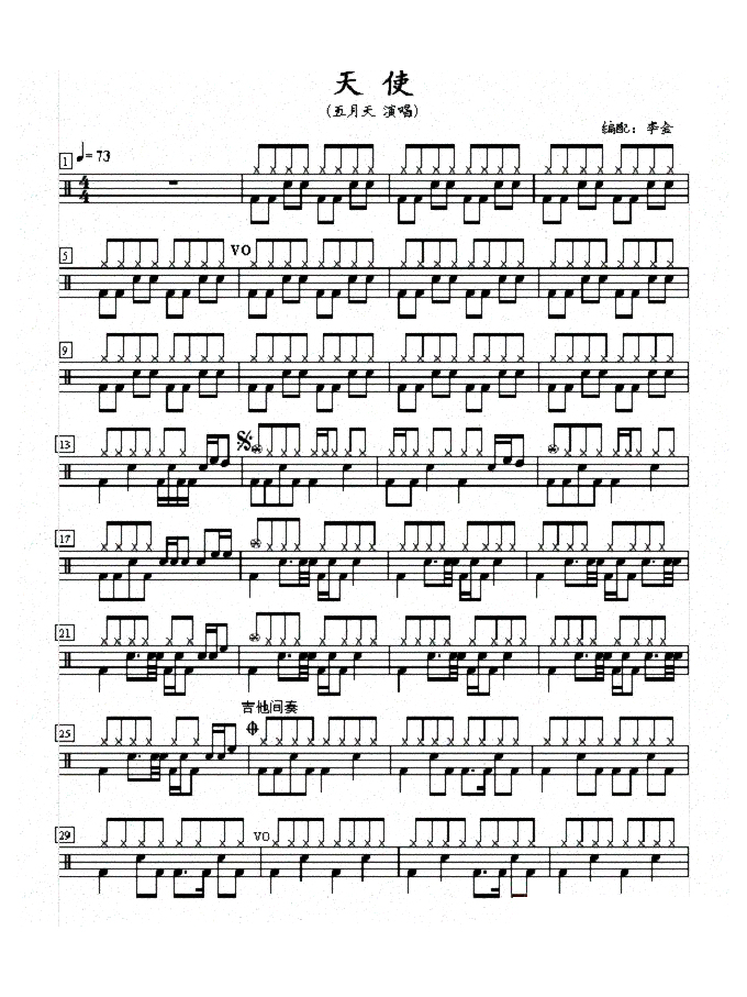 天使 鼓谱预览
