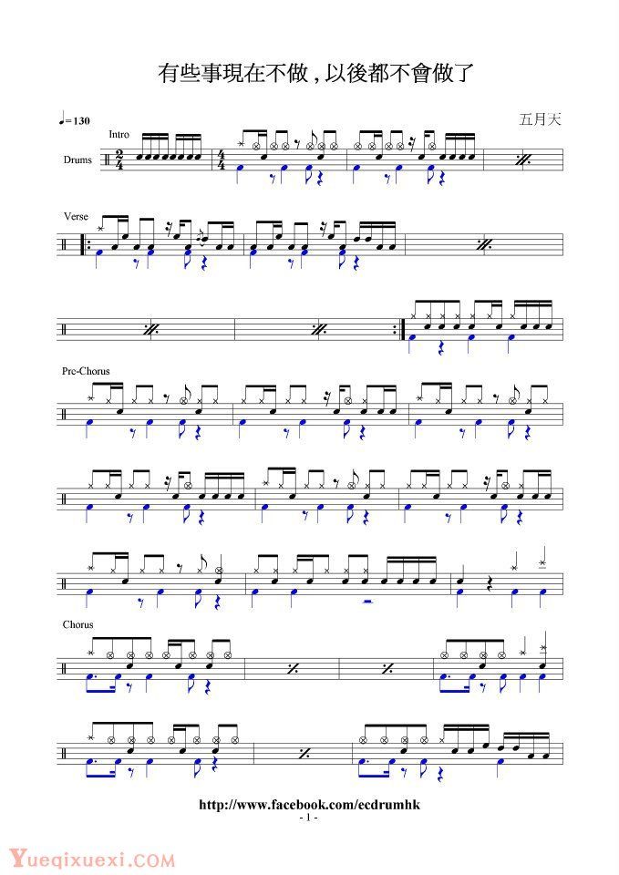 有些事现在不做, 以后都不会做了 鼓谱预览