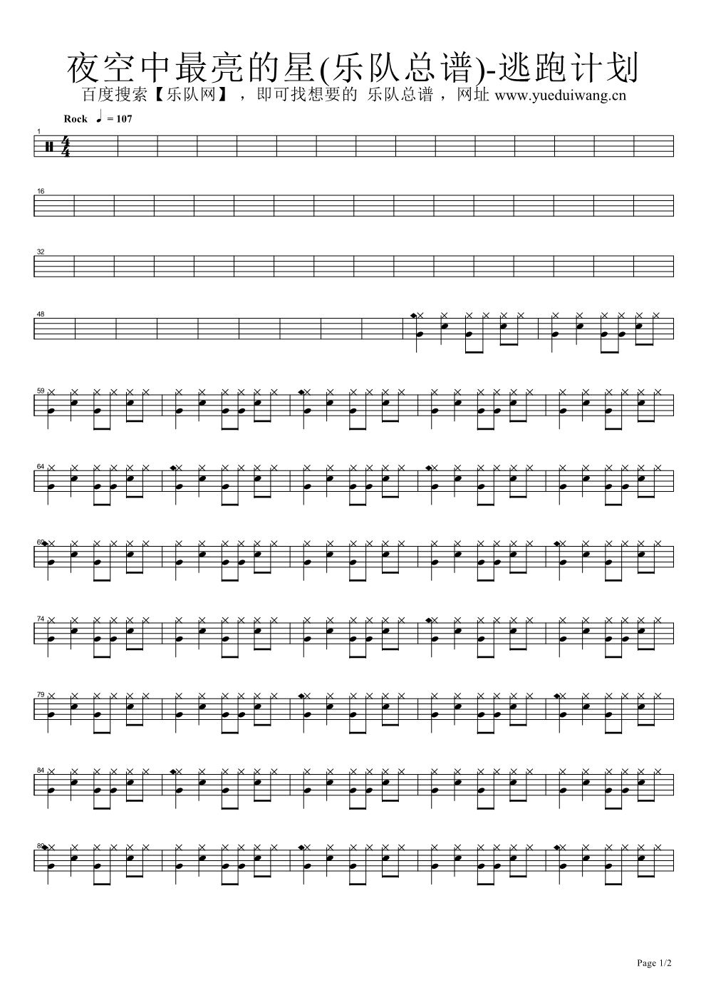 夜空中最亮的星 鼓谱预览