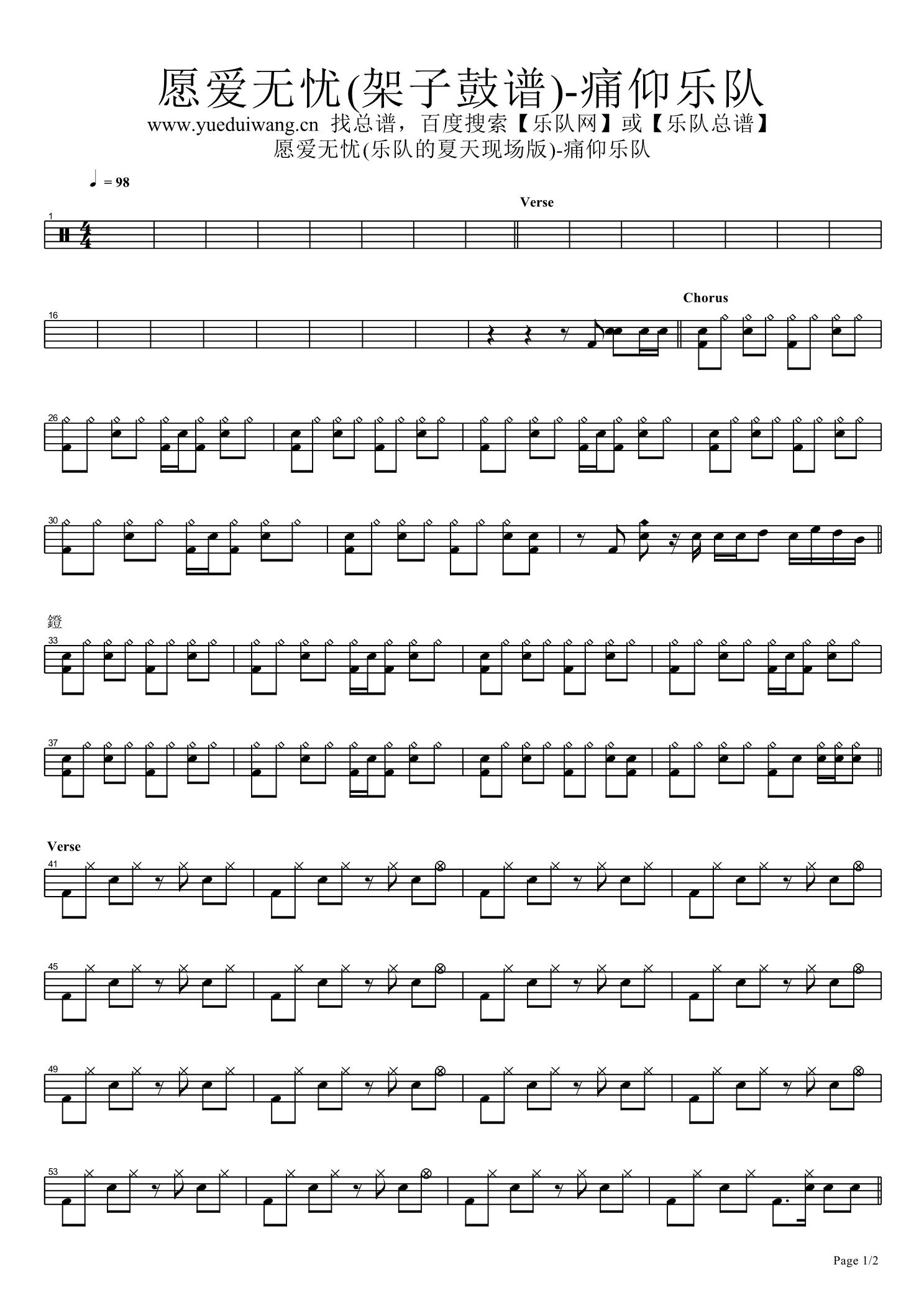 愿爱无忧 鼓谱预览