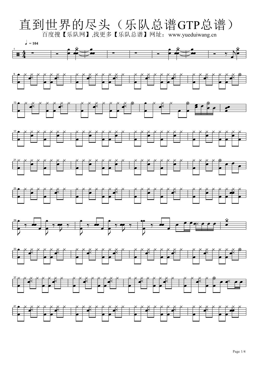 直到世界的尽头 鼓谱预览