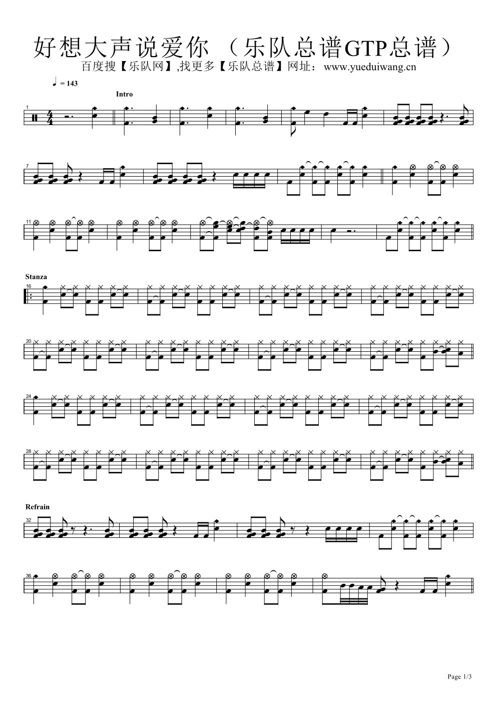 好想大声说爱你 鼓谱预览