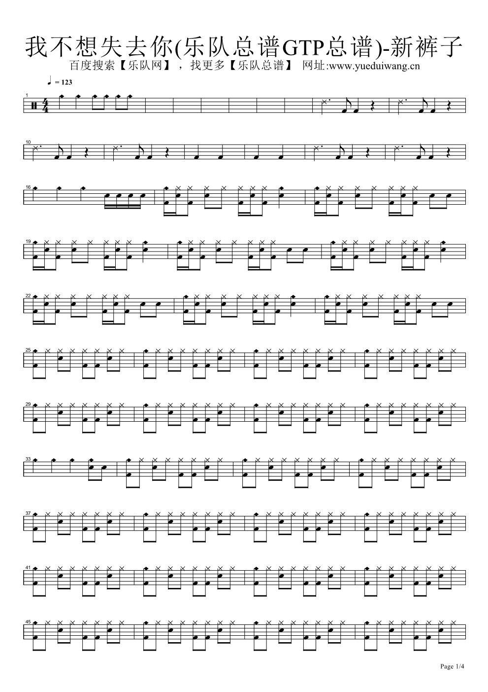 我不想失去你 鼓谱预览