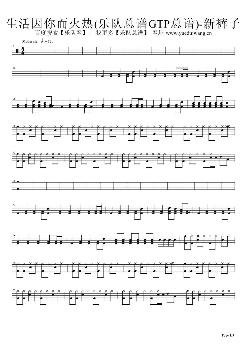 生活因你而火热 鼓谱预览