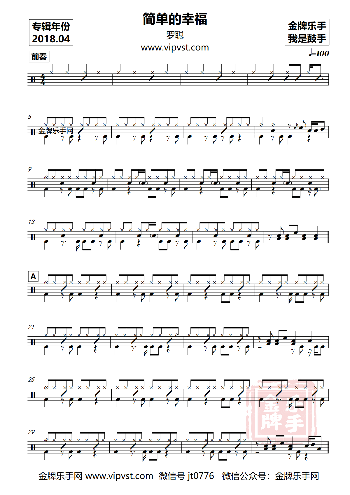简单的幸福 鼓谱预览