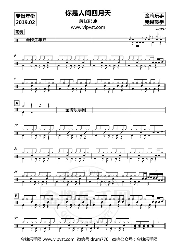 你是人间四月天 鼓谱预览