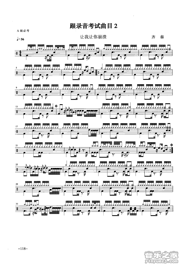 让我让你崩溃 鼓谱预览