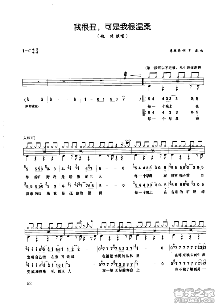 我很丑,可是我很温柔 鼓谱预览