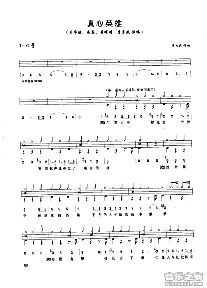 真心英雄 鼓谱预览