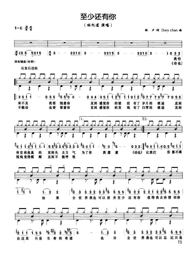 至少还有你 鼓谱预览