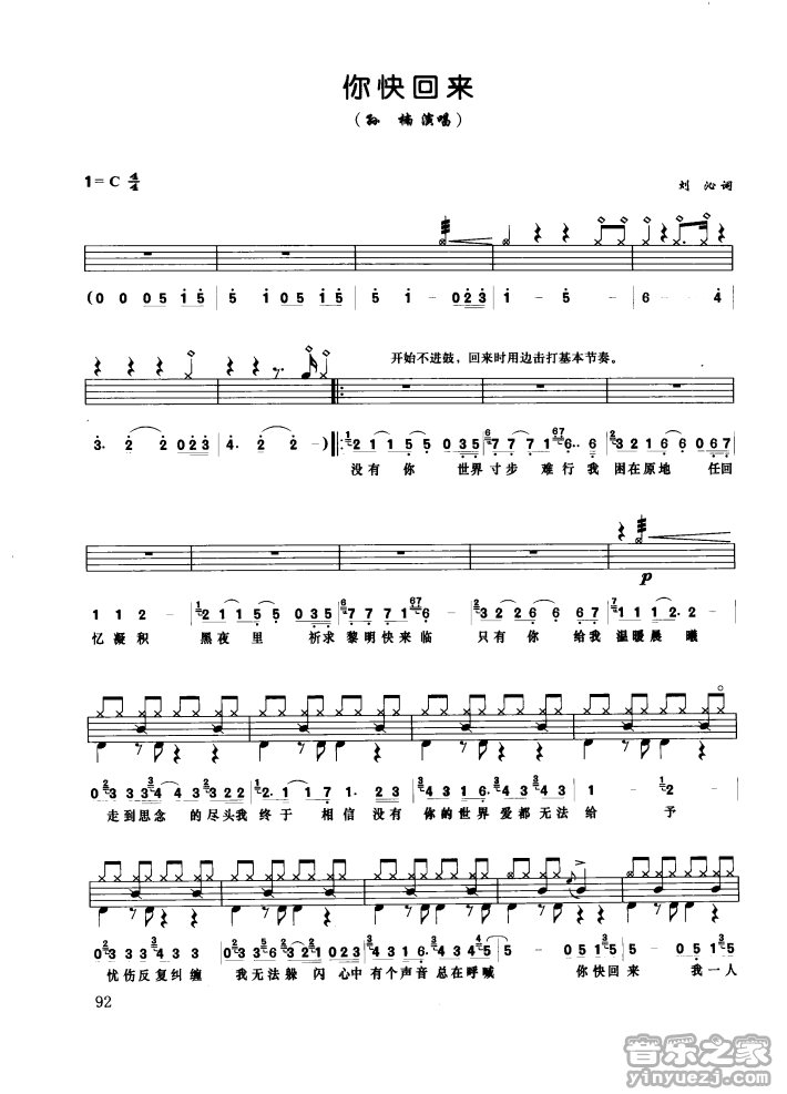 你快回来 鼓谱预览