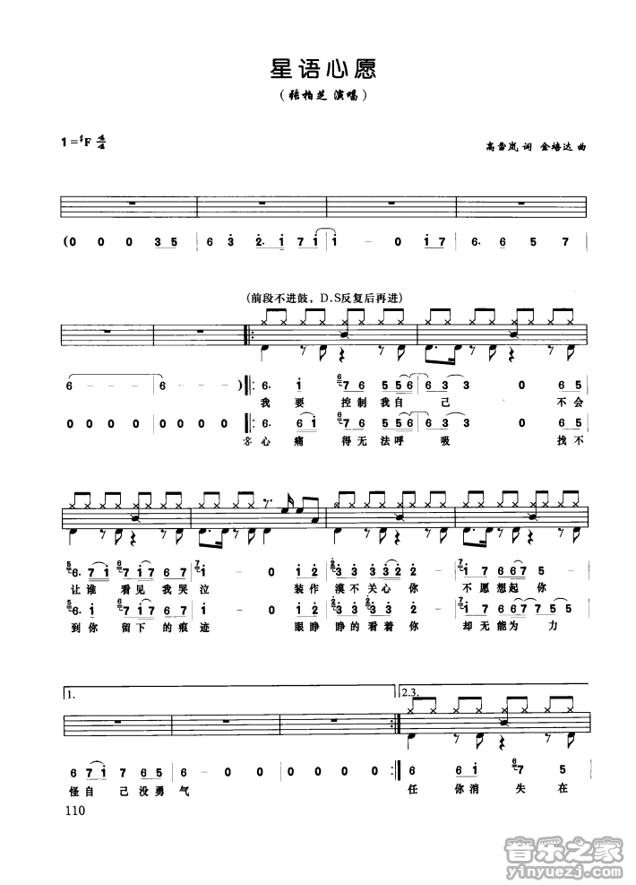 星语心愿 鼓谱预览