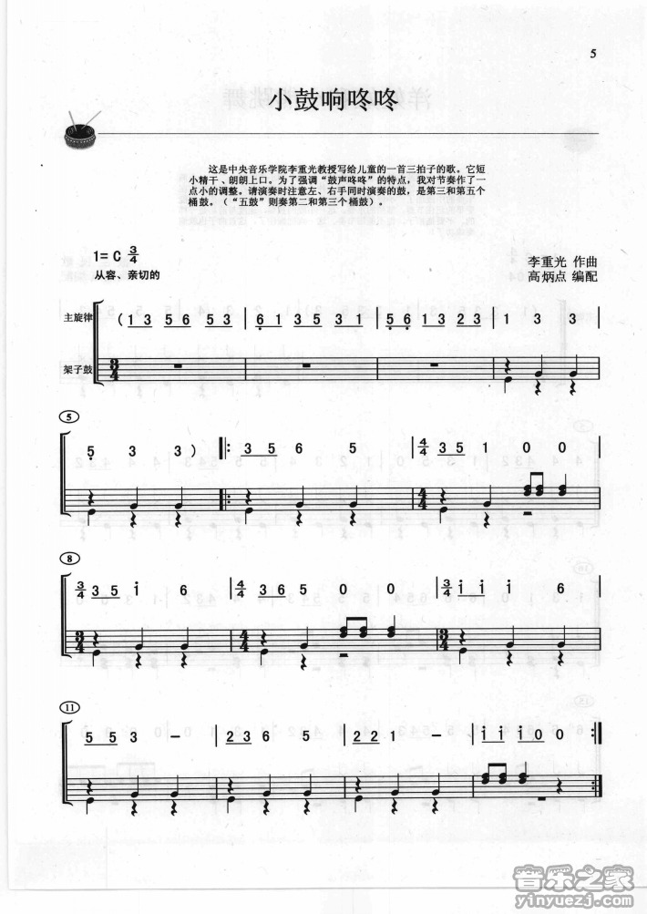 小鼓响咚咚 鼓谱预览