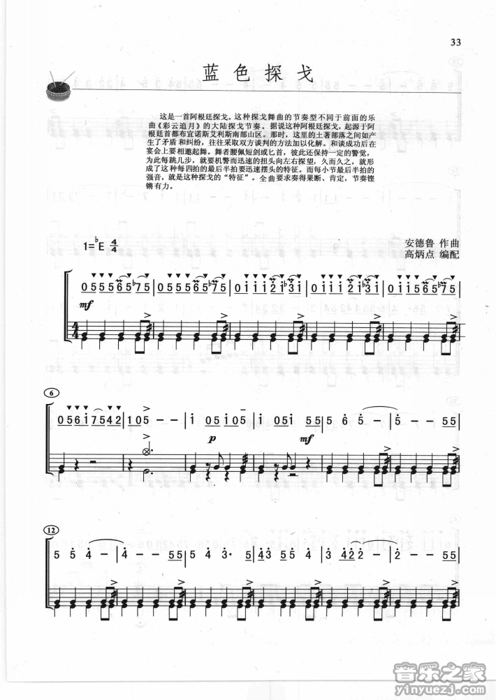蓝色探戈 鼓谱预览