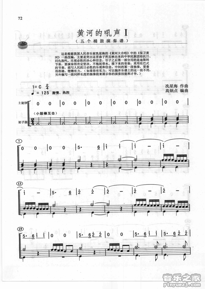 黄河的吼声 鼓谱预览