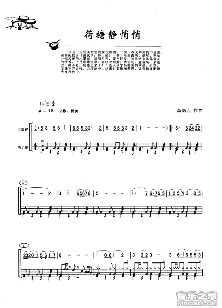 荷塘静悄悄 鼓谱预览