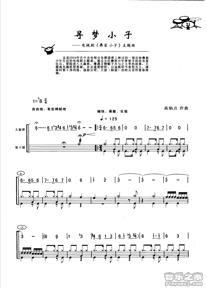 寻梦小子 鼓谱预览