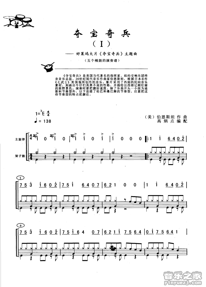 夺宝奇兵 鼓谱预览