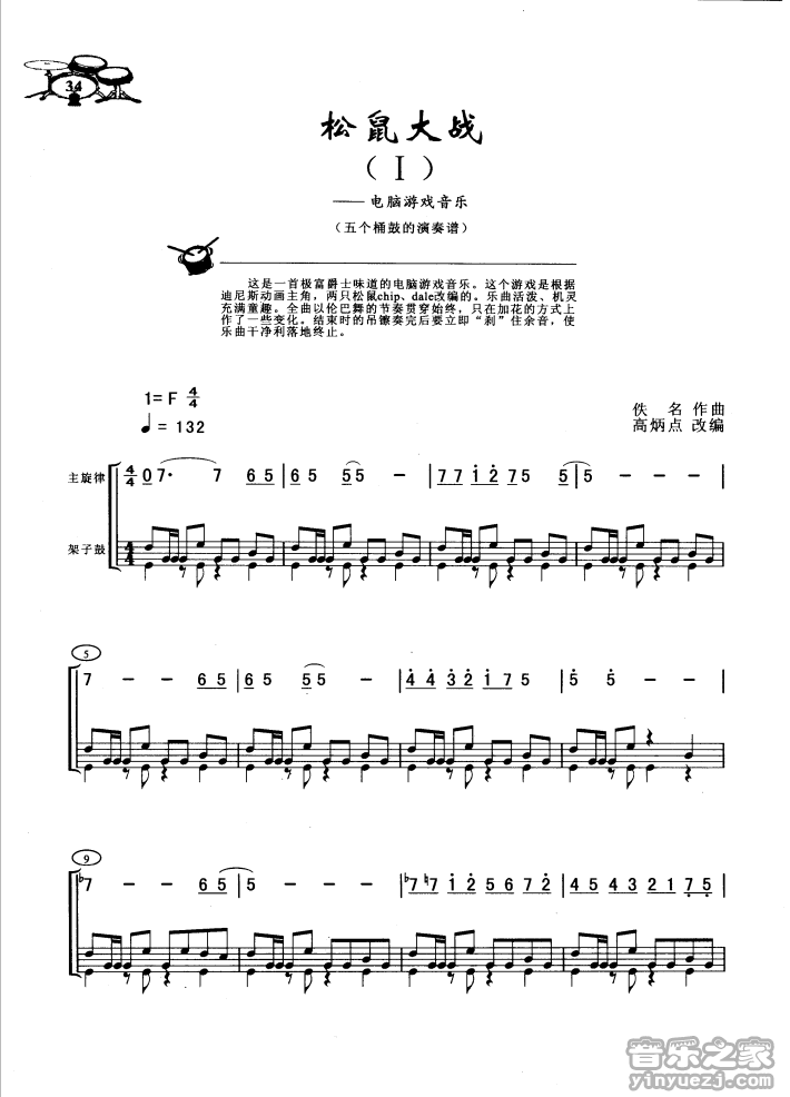 松鼠大战 鼓谱预览