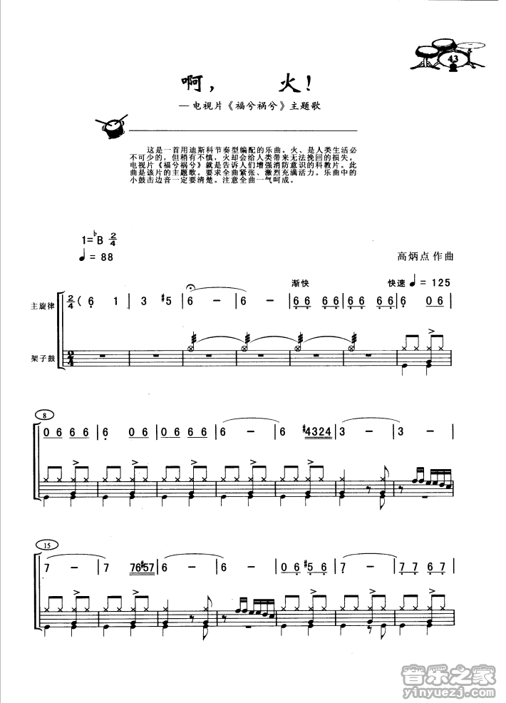 啊，火! 鼓谱预览