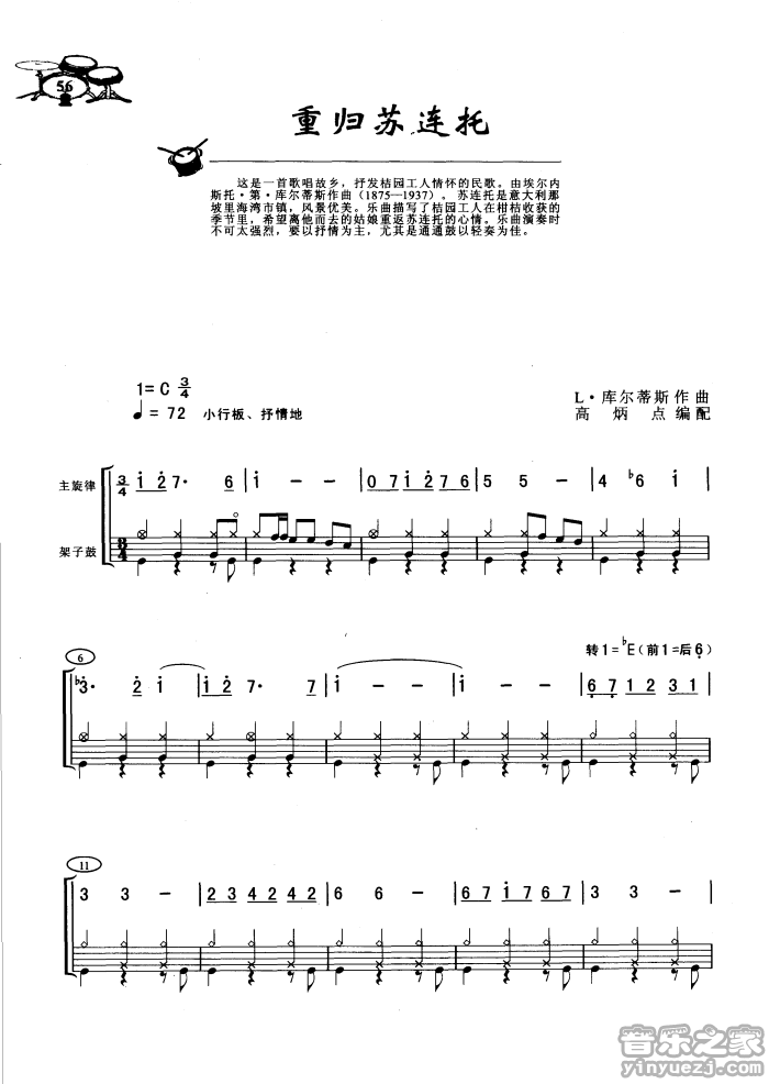 重归苏莲托 鼓谱预览