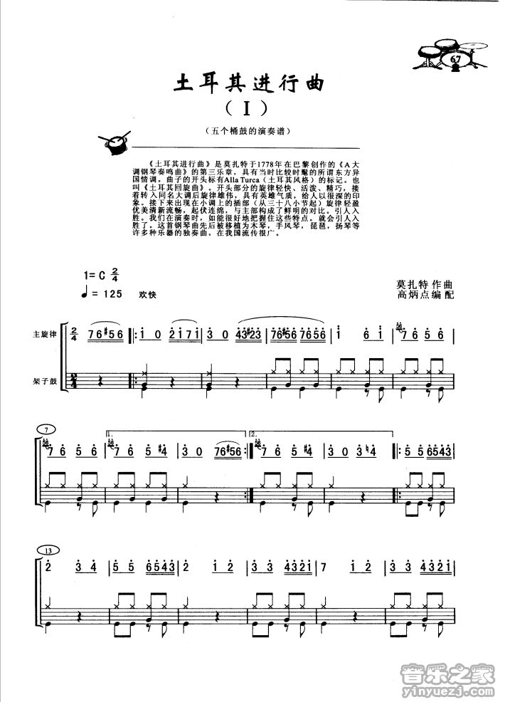 土耳其进行曲 鼓谱预览