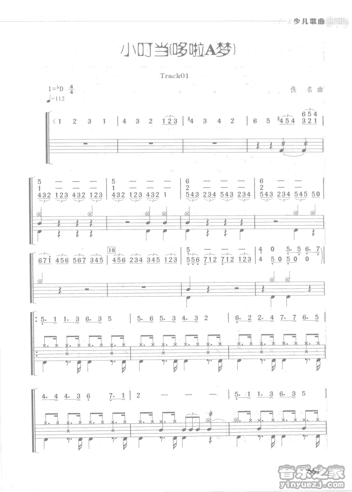 小叮当 鼓谱预览