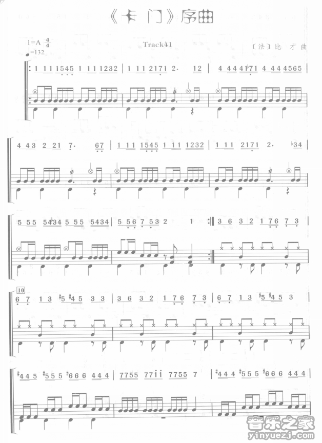 卡门 鼓谱预览