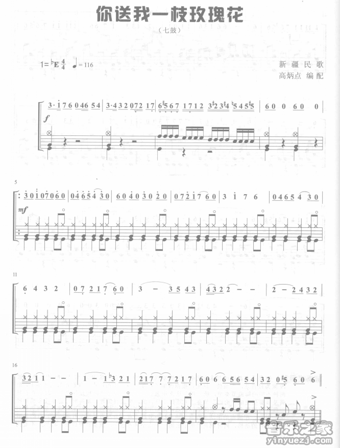 你送我一支玫瑰花 鼓谱预览